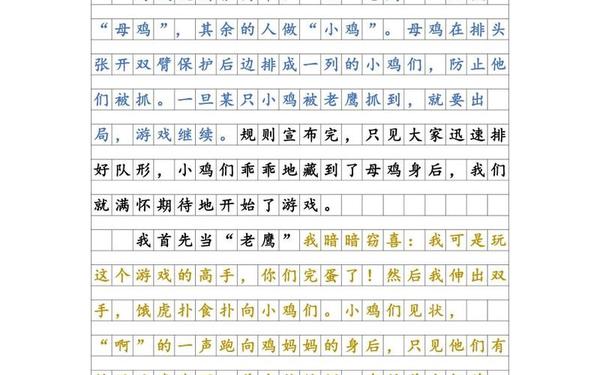 老鹰捉小鸡作文-老鹰捉小鸡30字左右