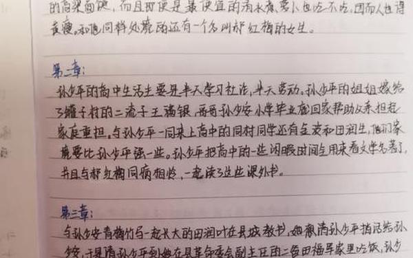平凡的世界简介;平凡的世界概括200字左右