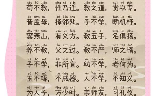 三字经原文全文 三字经 完整版