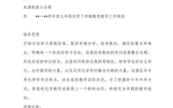 九年级化学下册教学计划-初三化学教学工作计划