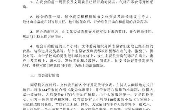 元旦晚会总结-元旦晚会实践内容