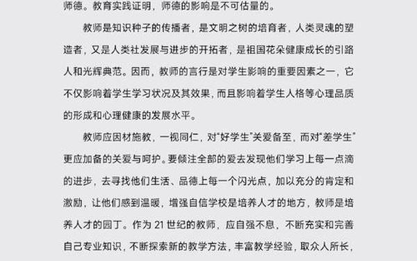 个人师德工作总结_个人师德总结100字