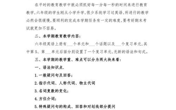 六年级英语上册教学计划_小学六年级英语教学目的 六年级英语上册教学计划_小学六年级英语教学目的