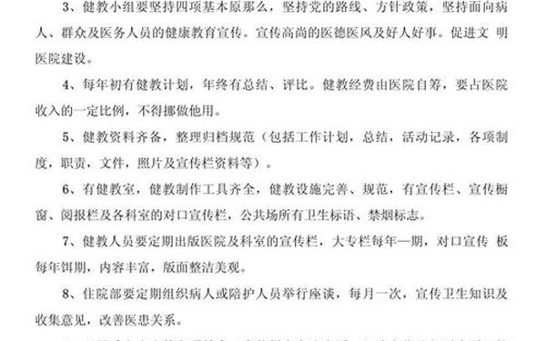 健康教育工作制度(健康教育制度内容有哪些)