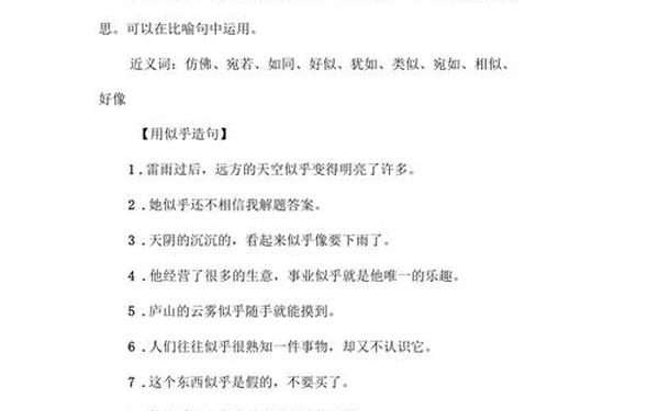 似乎的近义词 似乎的近义词相似对吗
