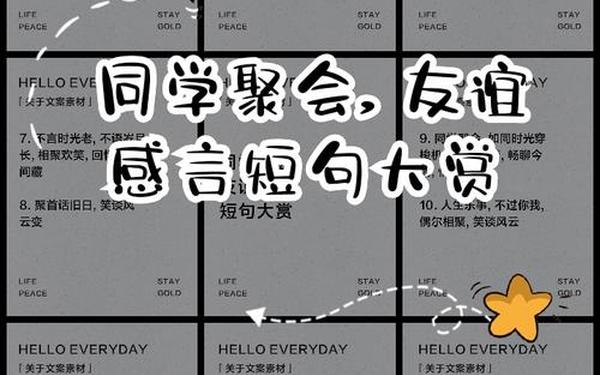 同学聚会感言短语;同学聚会感言经典句子