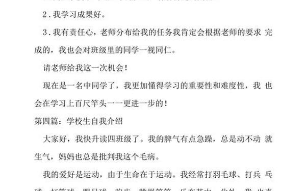 初中生自我介绍;优秀初中生简介100字