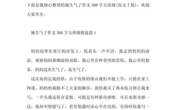 五年级作文大全500字,500字作文大全免费