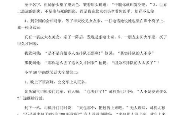 开心小故事特别搞笑的(小笑话大全 爆笑简短)