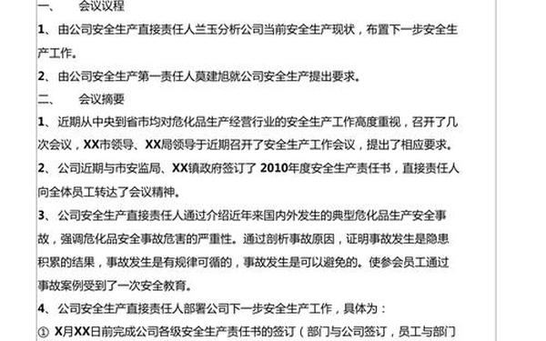 公司会议记录范文 公司例会会议记录模板