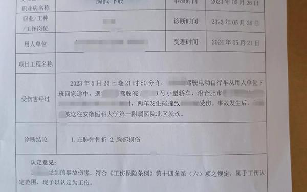 工伤认定申请书(工伤认定书模板范本)
