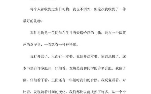 礼物作文400字—以《礼物》为题的作文