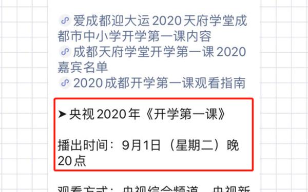 开学第一课2020—2020开学第一课直播回放