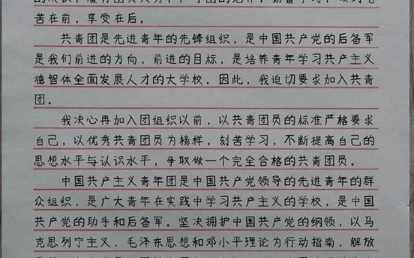 入团申请书优秀范文-大学生1500字入团申请书
