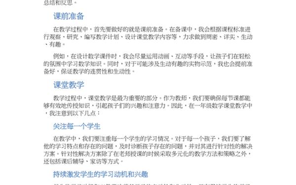 小学教育教学总结(小学教师工作总结)