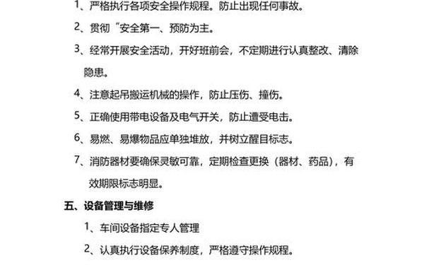 安全生产制度 生产车间规章制度10条