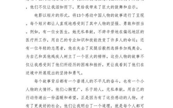 感动中国人物+事例+简短评价_感动中国人物事迹和评语