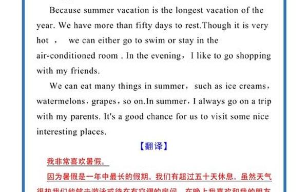 mysummervacation_我的暑假用英语怎么说