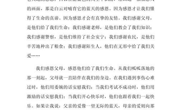 感恩主题作文800字,感恩为主题的作文800左右