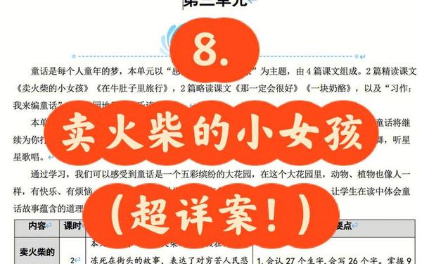 小木偶的故事教学设计、拔萝卜卖火柴的小女孩
