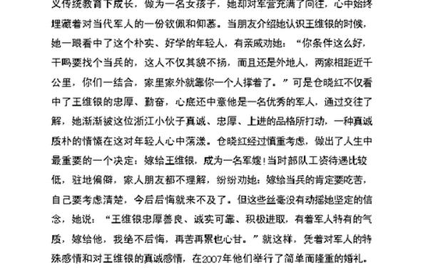 好军嫂事迹材料 军嫂事迹300字可抄免费