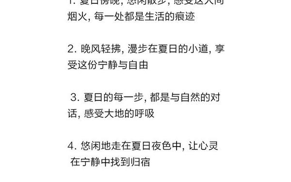 夏天的文案短句唯美,夏天来了说说文案