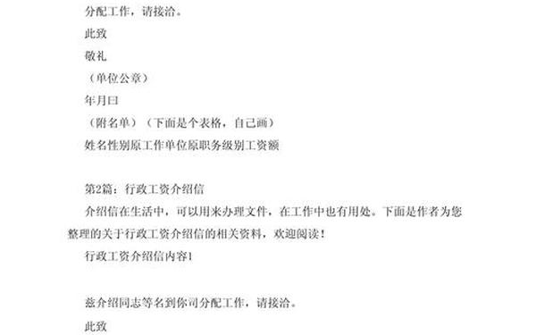 介绍信如何写—介绍信内容怎么写