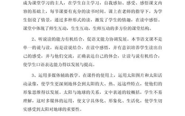 五年级上册教学反思-五上语文教学反思全册