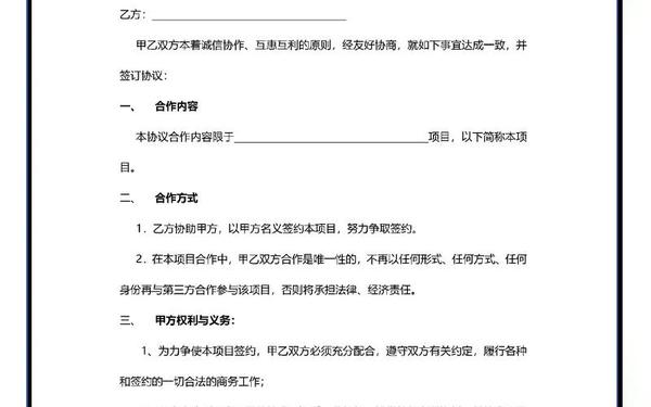 个人合作协议书范本,工程合作协议书范本