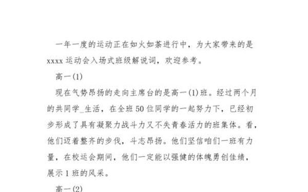 运动会入场词有文采—班级入场词有文采