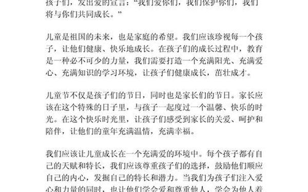 六一儿童节对孩子的寄语 六一儿童节寄语简短