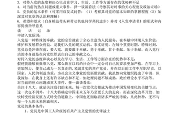 入党谈话记录范文_2025年入党申请人谈话记录怎么写