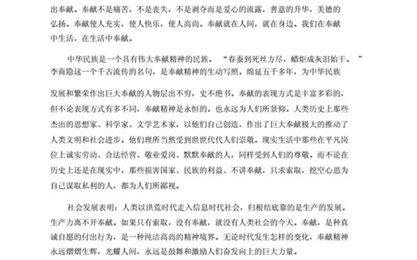 关于奉献的演讲稿_关于奉献的演讲稿800字范文优秀三篇