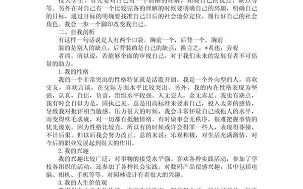 职业生涯规划书3000字大学生(说明自己特长和生涯规划的短文350字)