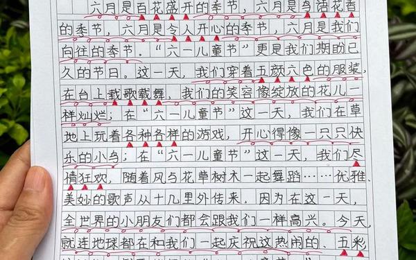 六一儿童节满分作文,作文《精彩的儿童节》