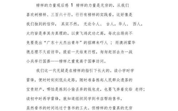 榜样3观后感心得体会—观榜样3有感1000字至1500字