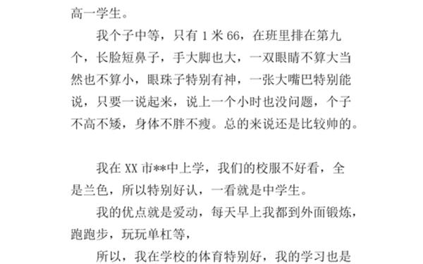 三年级自我介绍作文;自我介绍作文300字