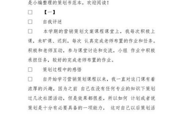 大学生活动策划书模板范文(大学生做ppt的心得体会) 大学生活动策划书模板范文(大学生做ppt的心得体会)