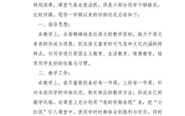 小学教研工作总结(语文教研总结与反思) 小学教研工作总结(语文教研总结与反思)