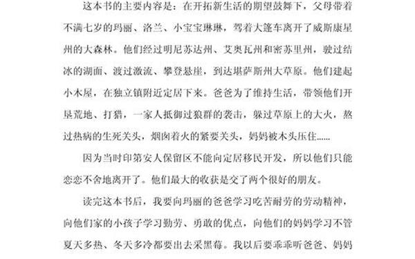如何写好读后感 读后感的范文