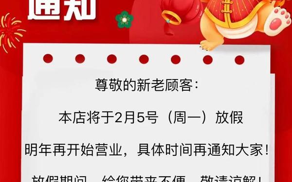 春节放假通知怎么写;医生休息通知怎么写