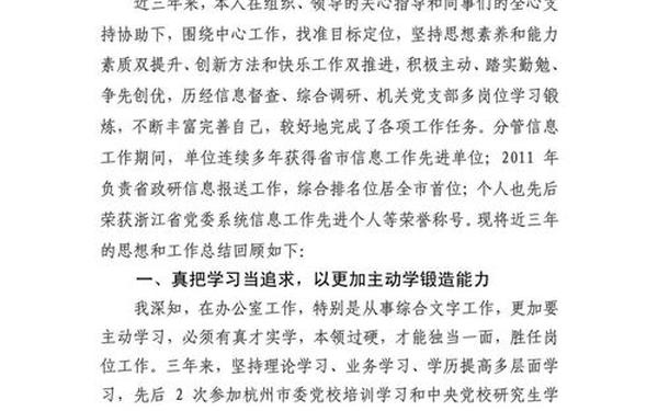 个人思想工作总结报告,个人思想总结100字