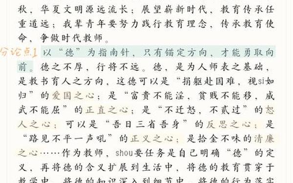 《教师颂》、《教育颂》全文