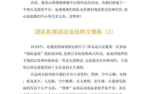团队拓展活动总结,团活动总结怎么写