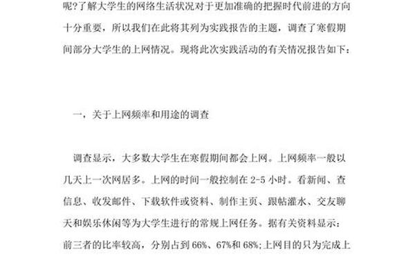 大学生调研报告格式模板 如何写调研报告范文格式