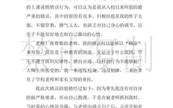 个人检查检讨书 个人检讨书300字
