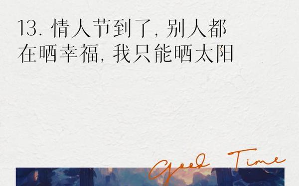 情人节搞笑祝福语;情人搞笑打油诗