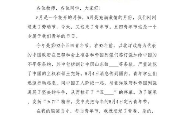 54青年节演讲稿—54青年节简短发言