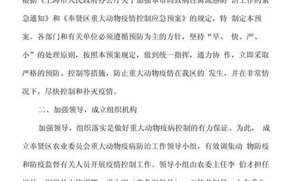 国家突发重大动物疫情应急预案;重大动物疫情应急处置预案 国家突发重大动物疫情应急预案;重大动物疫情应急处置预案
