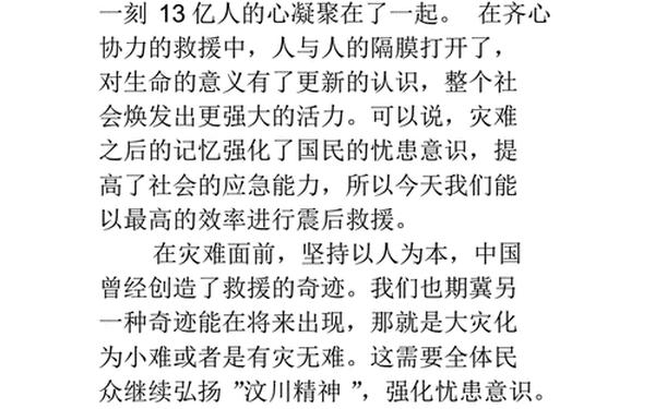 雅安地震感想_地震感想震后的感悟